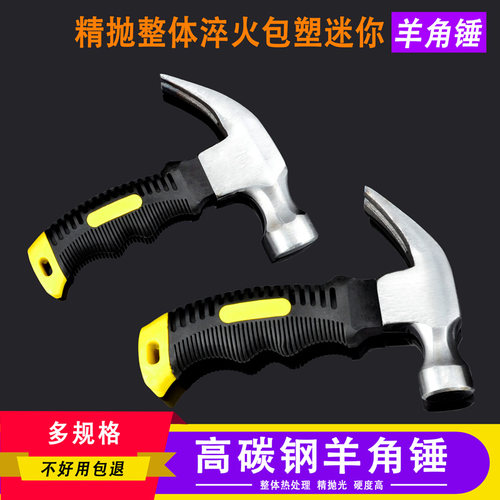 沭工迷你小锤子多功能羊
