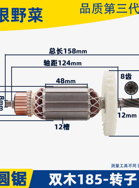 双木铃木东本6185A 6185B电圆锯8齿转子7寸185电圆锯转子配件