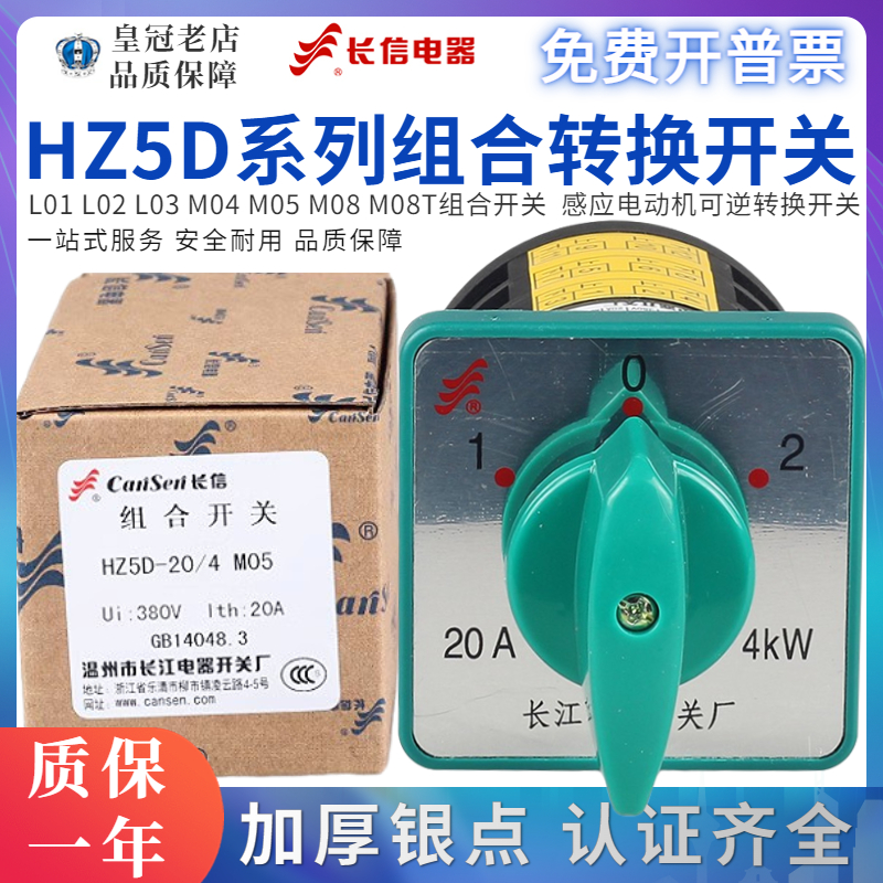 长江开关厂长信hz5d-20/4 m05 m04 m08 l010203电源切换组合开关