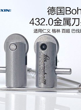 德国进口Bohle刀架刀轮刀轴格林百超巴伐朗尼 仁义玻璃切割机刀头