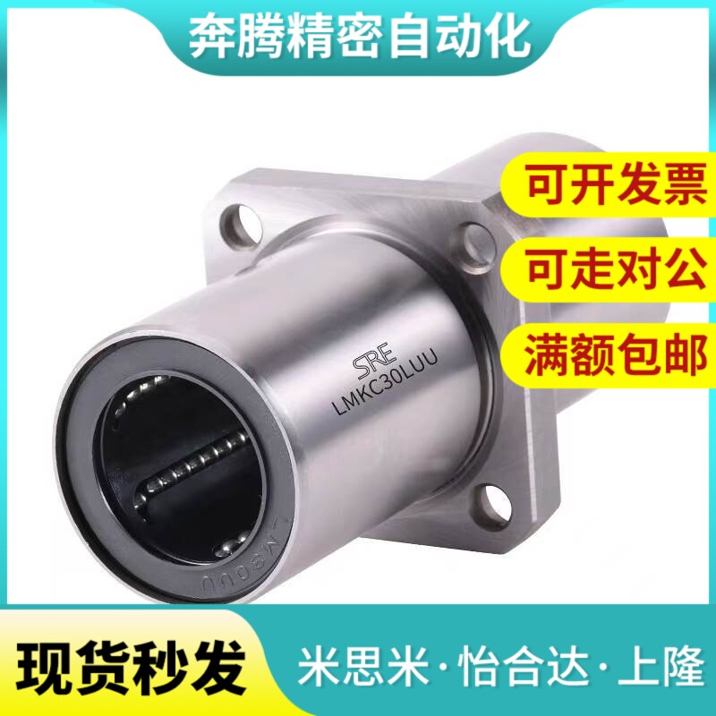 C-LHMSW8/10/12/LHMCW13/16/20/25/30/35/40/50/60直线轴承LHMSWM