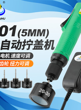 海虎MX5全自动直插电动拧盖机801手持锁盖机锁瓶盖机封口机旋盖机