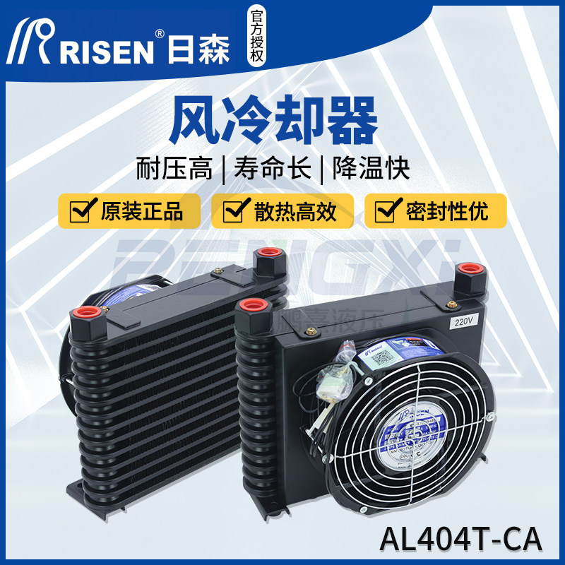 Risen日森原装正品风冷却器液压散热器AL404T-CA数控机床油风扇,清洗/食品/商业设备,风口/风叶/风机配件,淘宝优惠券,粉丝福利购,淘宝优惠卷