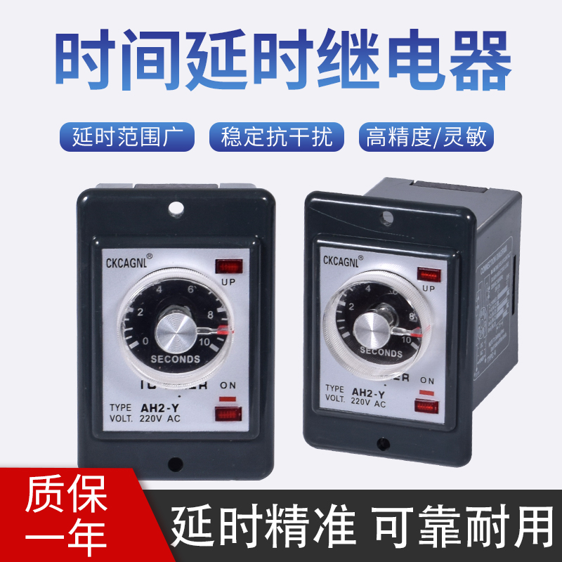 时间继电器AH2-Y AC220V 110V 1S 3S 6S 10S 30S 60S延时继电器
