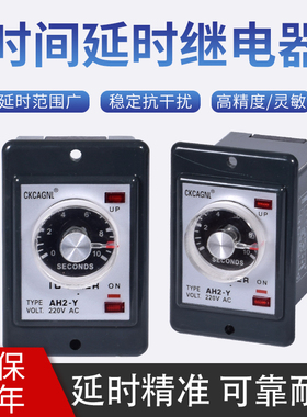 时间继电器AH2-Y AC220V 110V 1S 3S 6S 10S 30S 60S延时继电器
