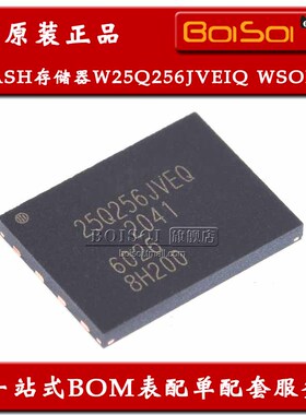 W25Q256JVEIQ WSON-8 内存IC 256Mbit FLASH存储器芯片 全新原装