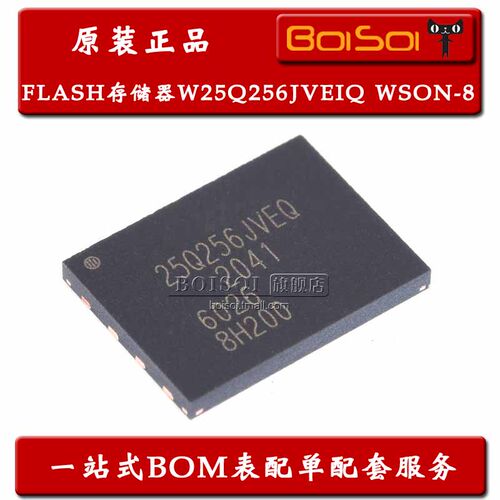 W25Q256JVEIQ WSON-8 内存IC 256Mbit FLASH存储器芯片 全新原装
