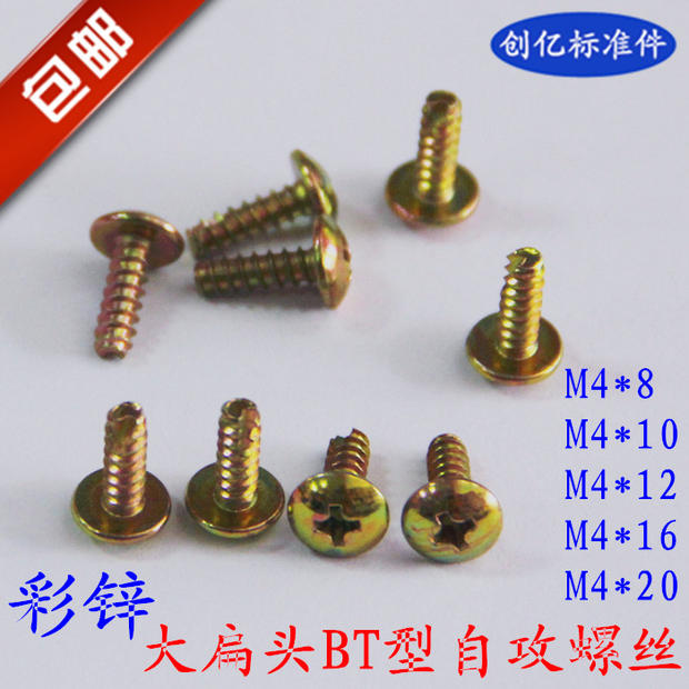 大扁头型开槽平尾自攻螺