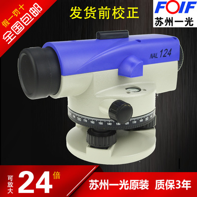 苏州一光NAL124/224/132/232水准仪自动安平水准仪三脚架塔尺