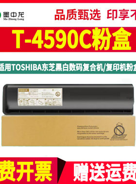 T-4590C复印机墨粉通用东芝e-STUDIO打印机256S墨盒306SD碳粉盒35