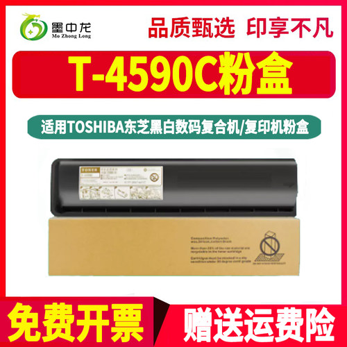 T-4590C复印机墨粉通用东芝e-STUDIO打印机256S墨盒306SD碳粉盒35