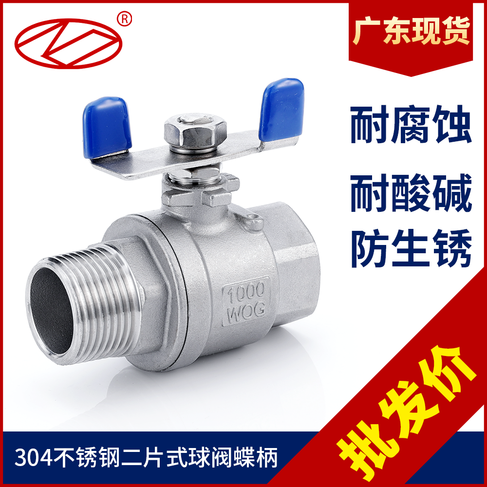 304不锈钢内外丝蝶形球阀蝶型手柄水管蝴蝶柄阀门开关4分6分dn15