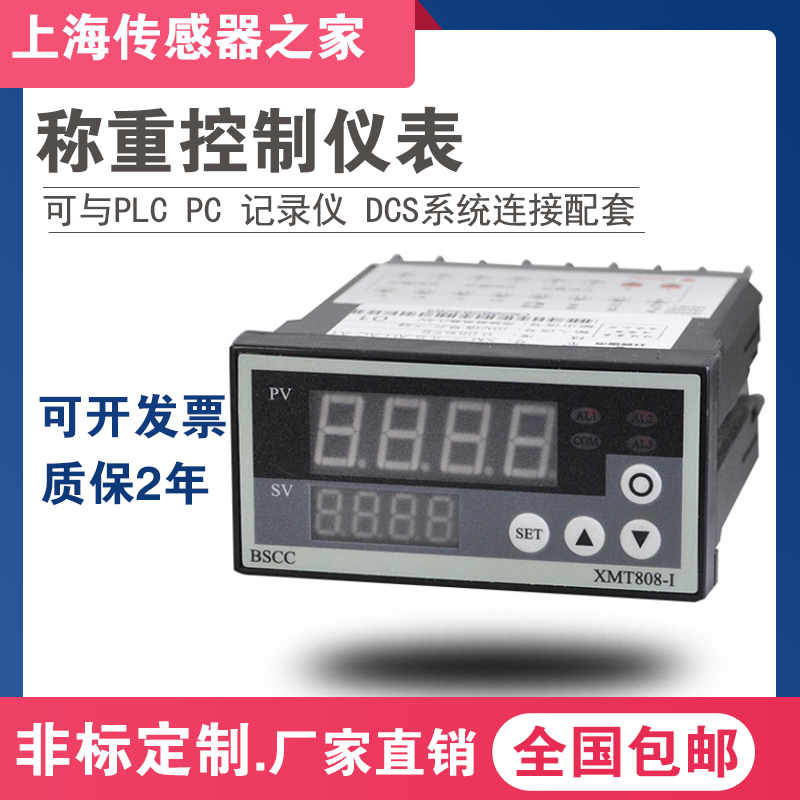 称重传感器显示仪表XMT808高精度显示仪表 可配称重 扭力传感器