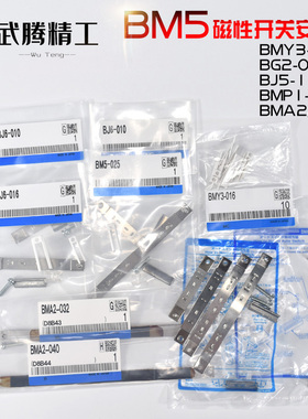 磁开安装码BJ5-1/BMG2-012/BMY3/BMA2/BM5 BJ6-010-016-020-25-32