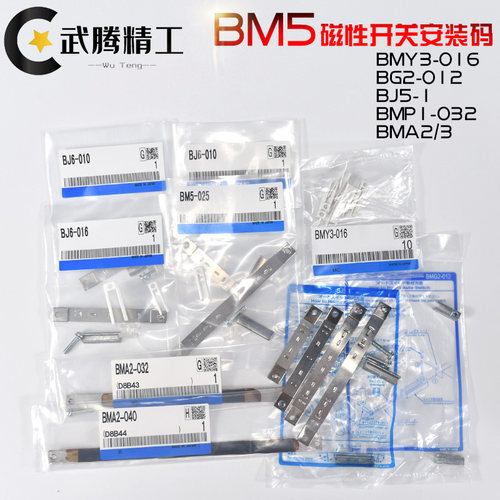 磁开安装码BJ5-1/BMG2-012/BMY3/BMA2/BM5 BJ6-010-016-020-25-32