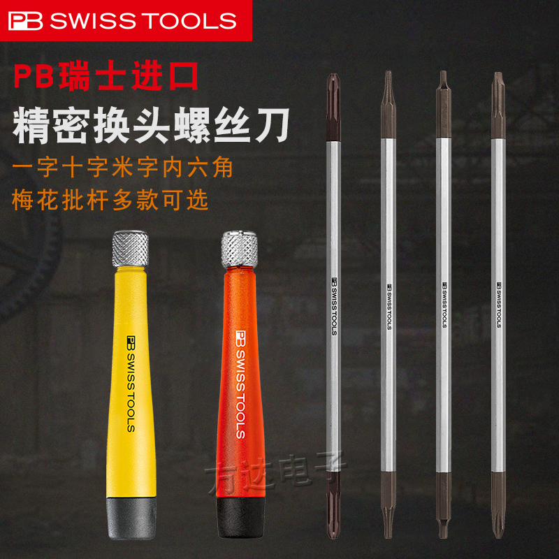 瑞士进口可换头精密螺丝