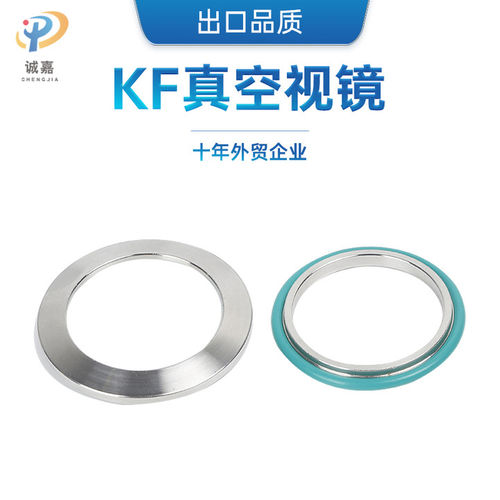 TSK01 KF真空视镜 出口品质，优选材质 SS304 精品定制
