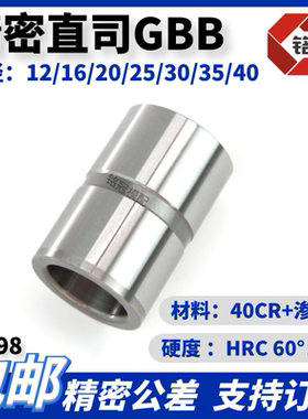 精密直司GBB 塑胶模标准模架直导套12/16/20/25/30/35/40导柱导套