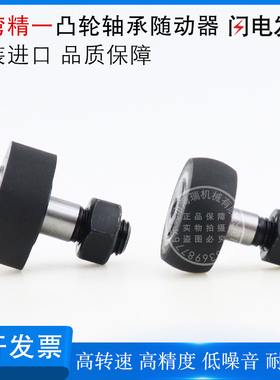 台湾进口精一JYZC凸轮轴承随动器CFTGH CFTSH12-30 12-32 16-35