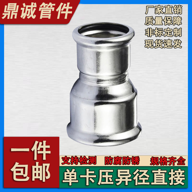 不锈钢欧标单卡压管件异