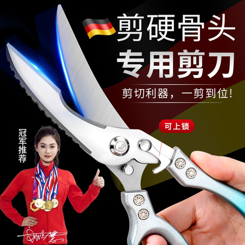 德国鸡骨剪刀强力进口家用厨房剪鸡鸭鹅骨头专用不锈钢大剪子食用