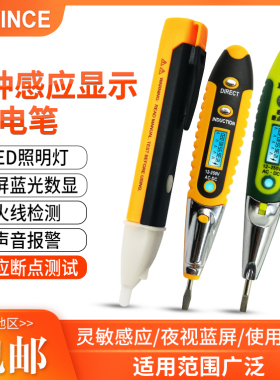 CAVINCE LED数显电笔电工感应测电笔家用零火线检测断点声光报警