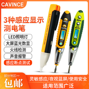 LED数显电笔电工感应测电笔家用零火线检测断点声光报警 CAVINCE