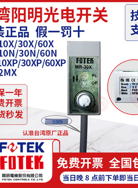 阳明FOTEK光电开关传感器MR-10NE 10X 30X 30N 60X MG-2MX MT-6MX