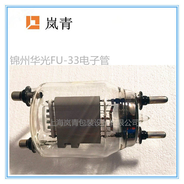 FU-33 玻璃电子管 原装正品锦州华光真空管 发射管