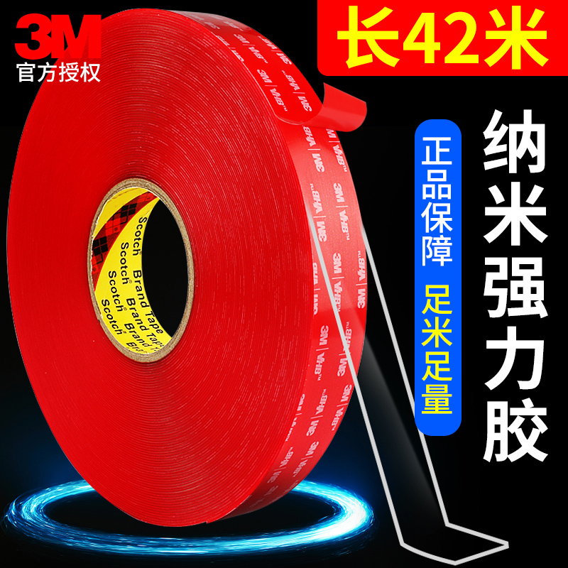 双面胶强力纳米透明车用