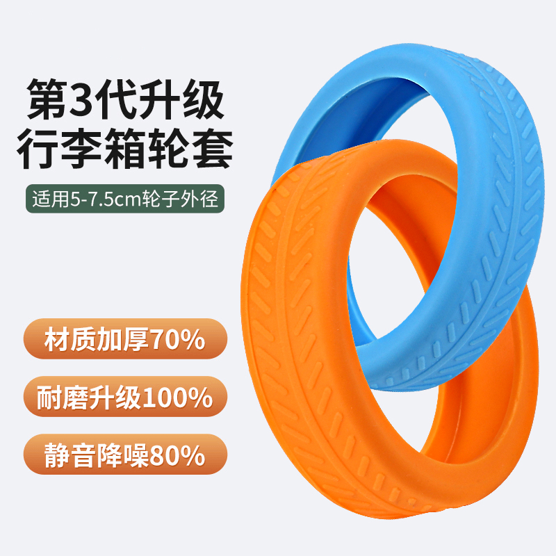 行李箱替换轮子橡胶圈旅行箱滚轮拉杆箱保护套替换静音万向轮轮套