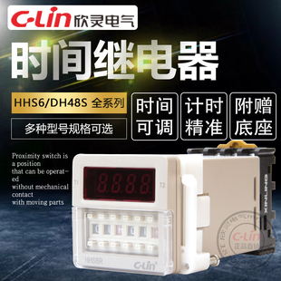 欣灵时间继电器HHS6R AS6D定时器DH48S S延时复位DC24V220V