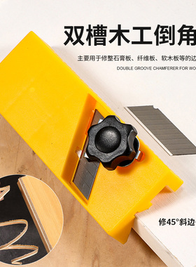 木工刨刀石膏板V型倒角器斜角双槽45度修边吸音板专用工具倒角刨