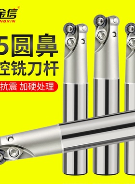 铣刀杆CNC数控刀具EMR圆鼻刀杆飞平面开粗加工中心刀把杆30R5刀杆