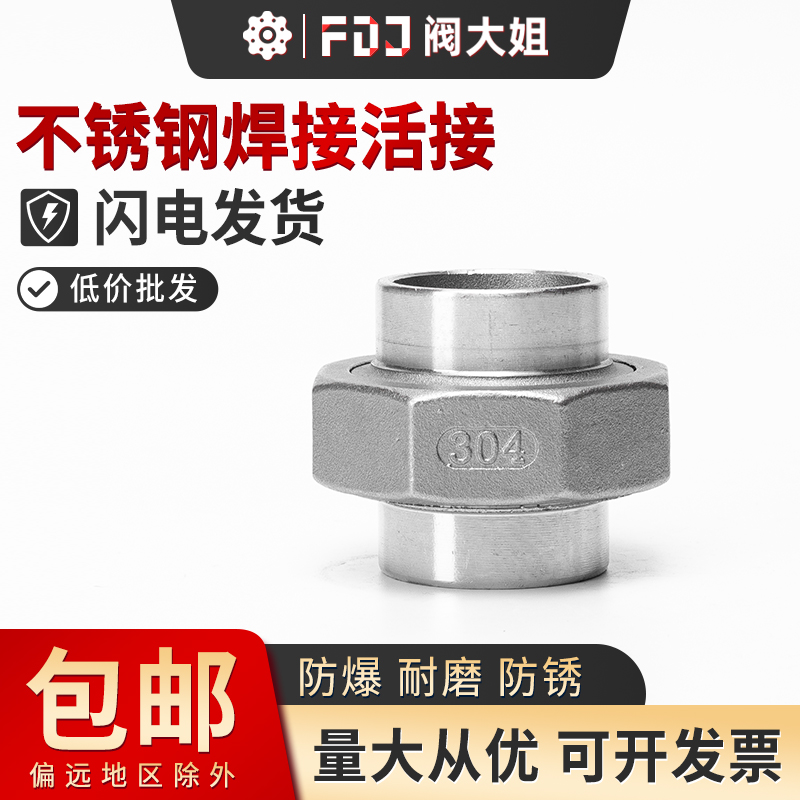 304不锈钢焊接活接头316L对焊活接油拧由任双头焊接4分6分