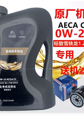 适配标致2008 408 雪铁龙C3XR 1.2T国六专用机油C5 0w-20国6原厂