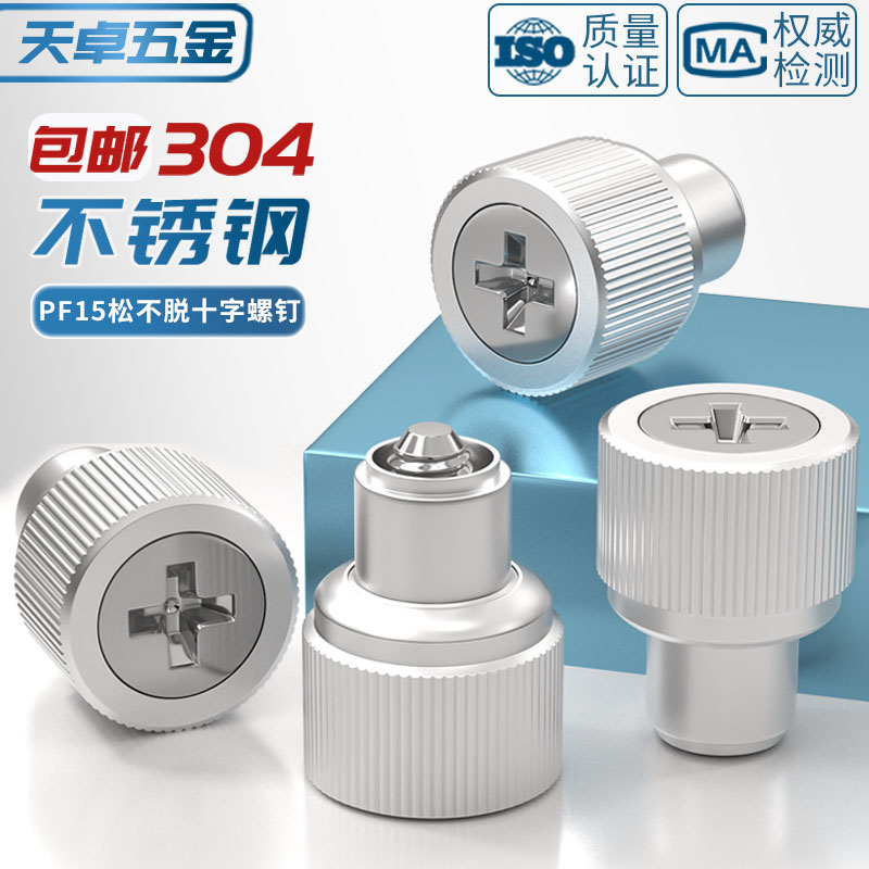 PF15(41)涨铆式松不脱螺丝弹簧面板机柜组合螺钉M3M4M5M6mm-0-1-2