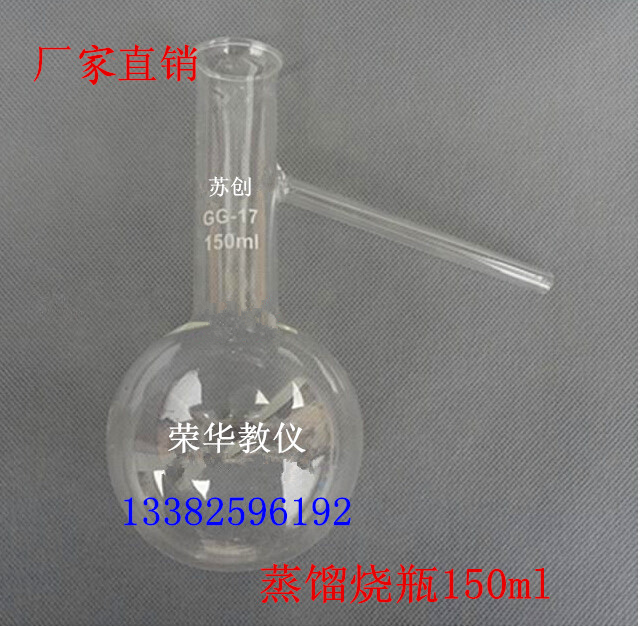 蒸馏烧瓶具支化学实验器