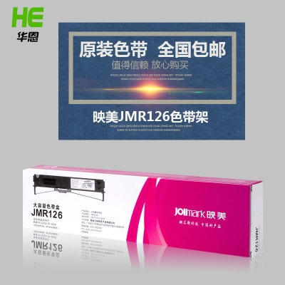 原装映美色带架打印机框