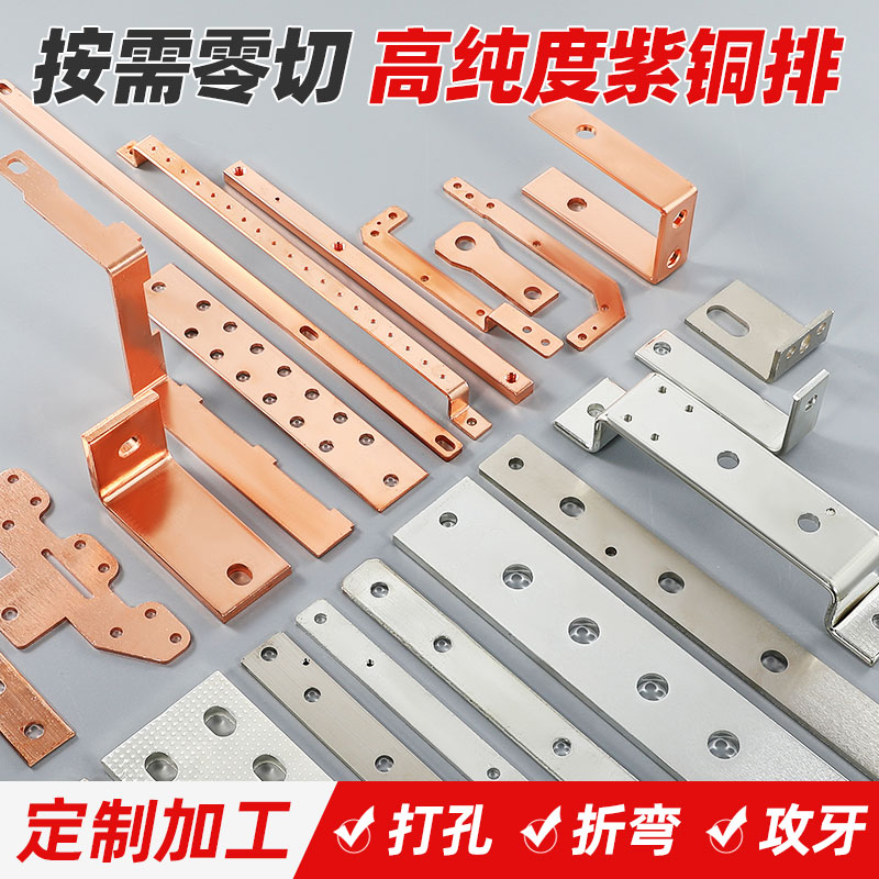 定制紫铜排加工汇流排扁条t2母排接地压条板材折弯打孔切割铜板片