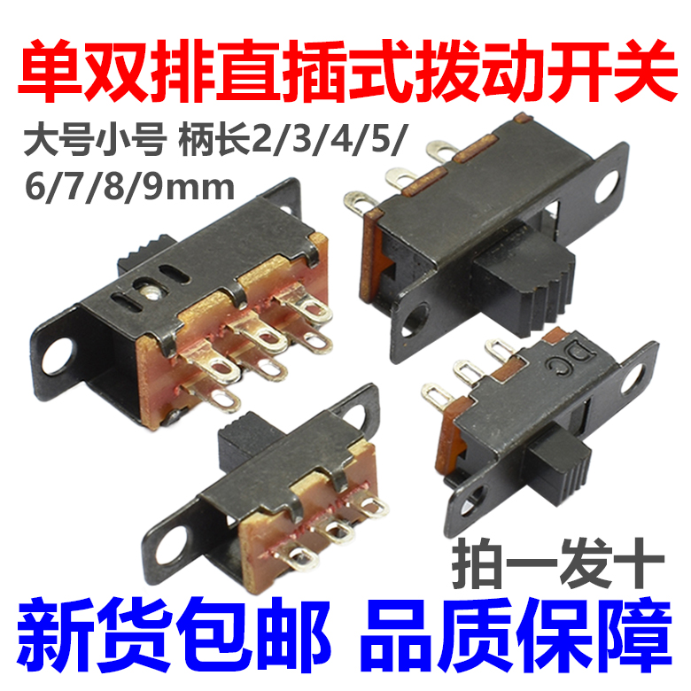 拨动开关单双排直插式小微型电源开关滑动档位波动波段2档/3档位