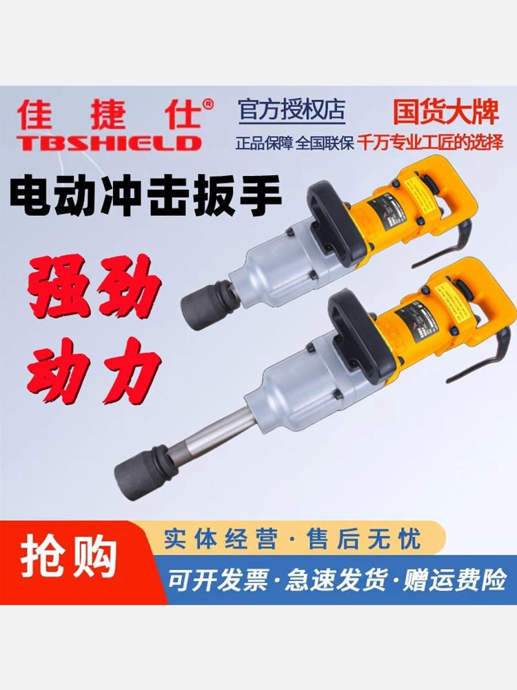 佳捷仕电动扳手冲击风炮