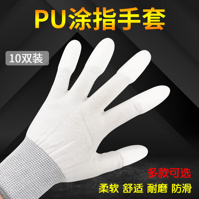 双装劳保防静电涂指掌手