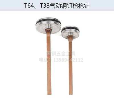 适用ST64钢钉枪枪针T64枪舌T38 T64枪针T38气钉枪枪针钉枪配件