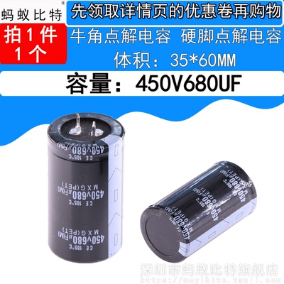 450V 680UF 450V680UF 电解电容 35*60 音频功放