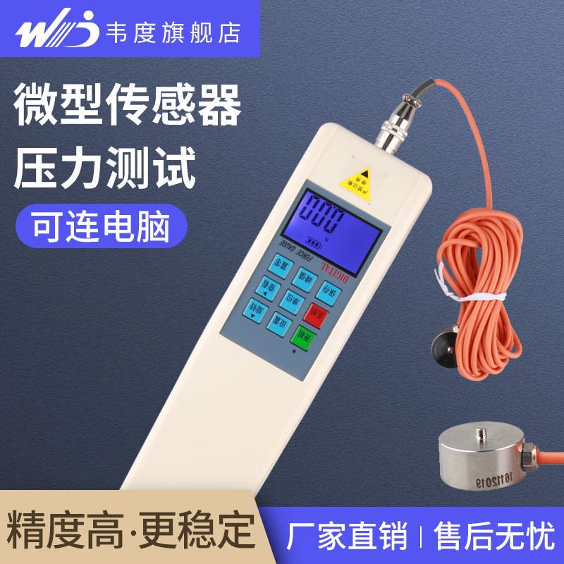 韦度WD微型压力测试仪压力传感器外置式数显推拉力计测力计测力仪