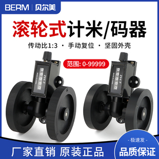 跑碼 Z94 F滾輪計米器計碼 器 工業(yè)織布機(jī)驗(yàn)布機(jī)封邊機(jī)長度計數(shù)器