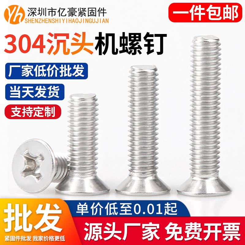 304不锈钢平头螺丝十字沉头螺钉螺母电子小螺丝钉M2M3M4M5M6M8M10