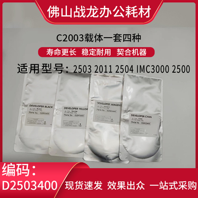 理光MPC2011 C2003 C2503 C3003 C3503 C4503 C5503 6003原装载体