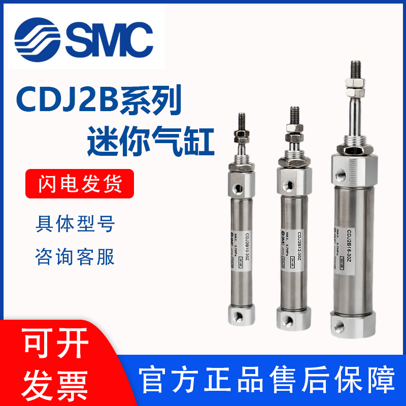 SMC原装CJ2B/CDJ2B10/12/16-10/15/20/25/30/40/45/50/75/Z-B气缸